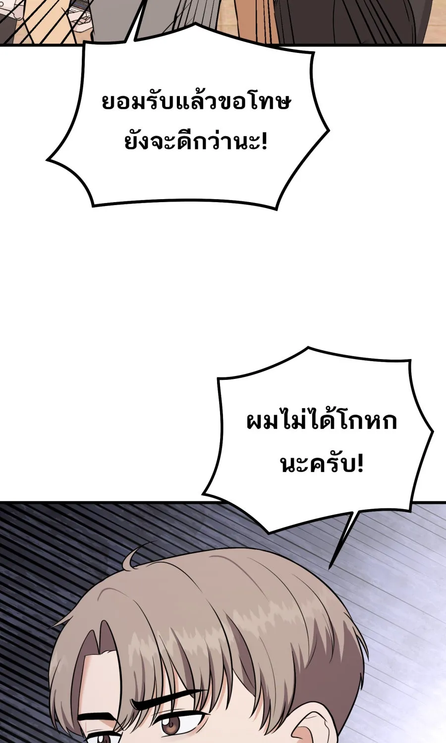 ตื่นมาอีกทีก็เป็นนายเอกไปซะแล้ว ตอนที่ 55 ไม่คู่ควร รูปที่ 37