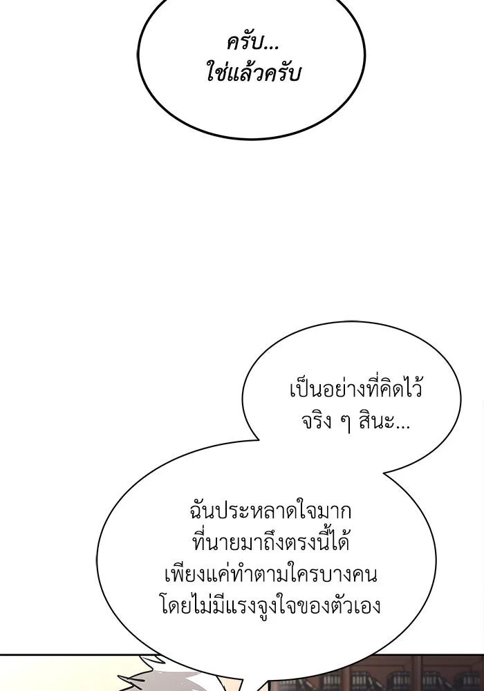ชีวิตพลิกผันของลอร์ดผู้เกียจคร้าน ตอนที่ 18 อัจฉริยะคนที่สี่ รูปที่ 29