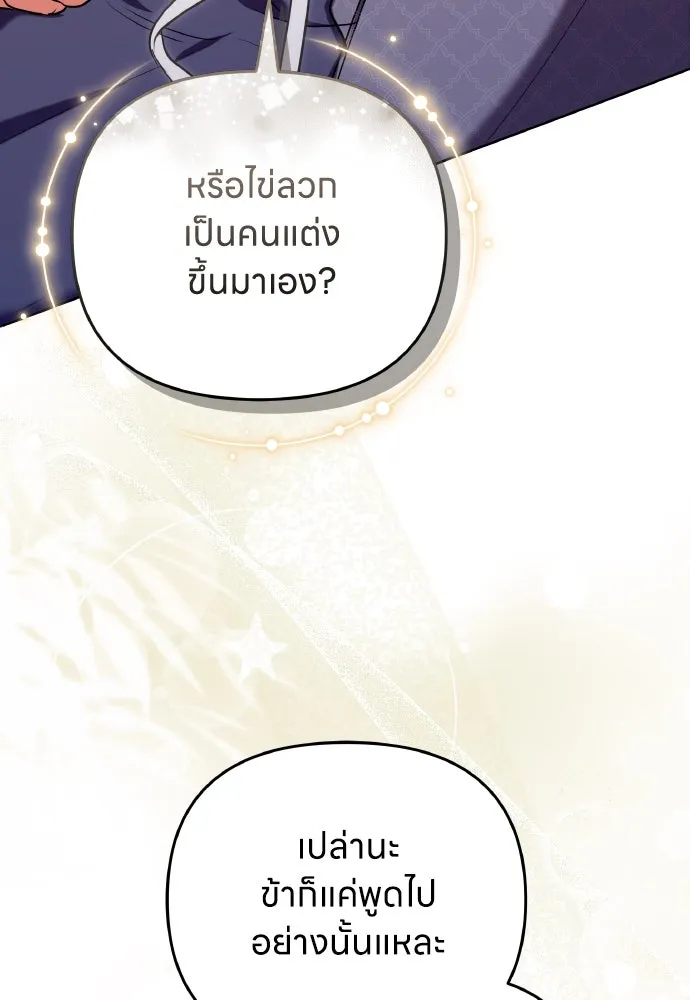 ข้าเนี่ยนะเป็นพระสนม ตอนที่ 97 ช่องว่างที่ข้าจะเข้าไป รูปที่ 11