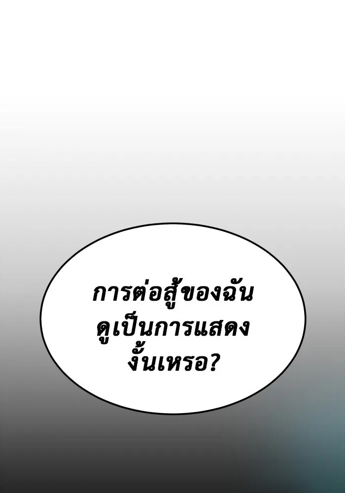 การกลับมาของทรราชวันสิ้นโลก ตอนที่ 20 รูปที่ 55