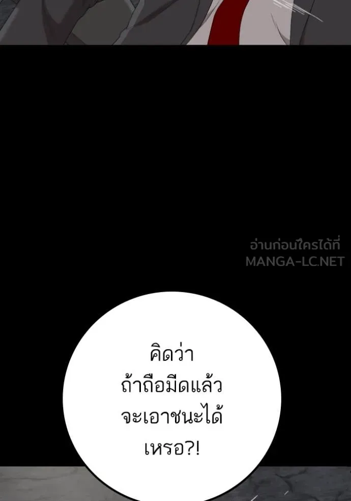 BAD GUY ตอนที่ 269 รูปที่ 113