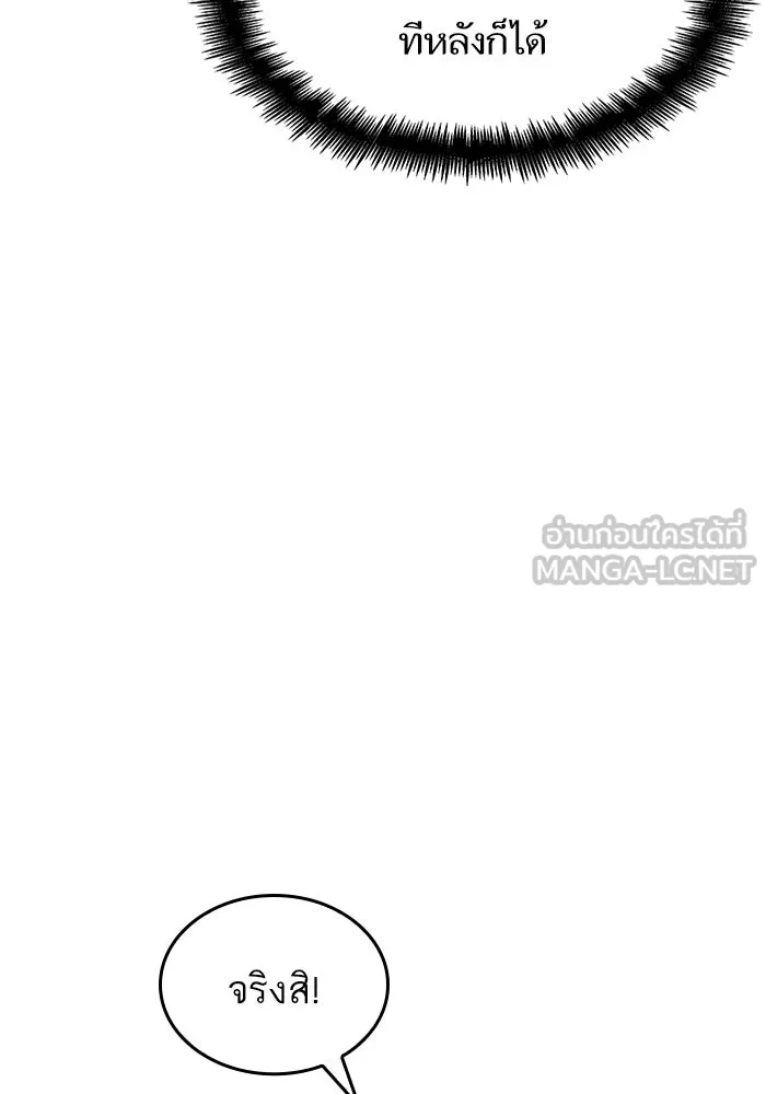 หลังวันสิ้นโลก ตอนที่ 77 รูปที่ 126