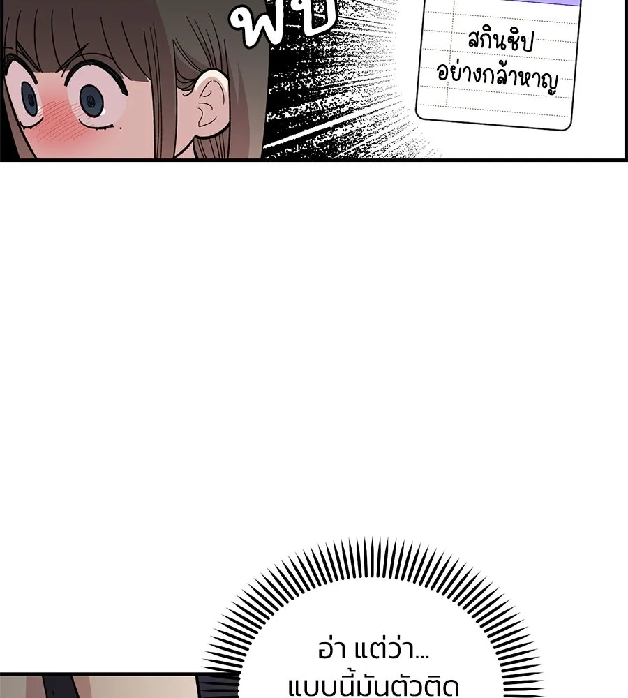 เพื่อนกันมันส์เกิน ตอนที่ 29 รูปที่ 85