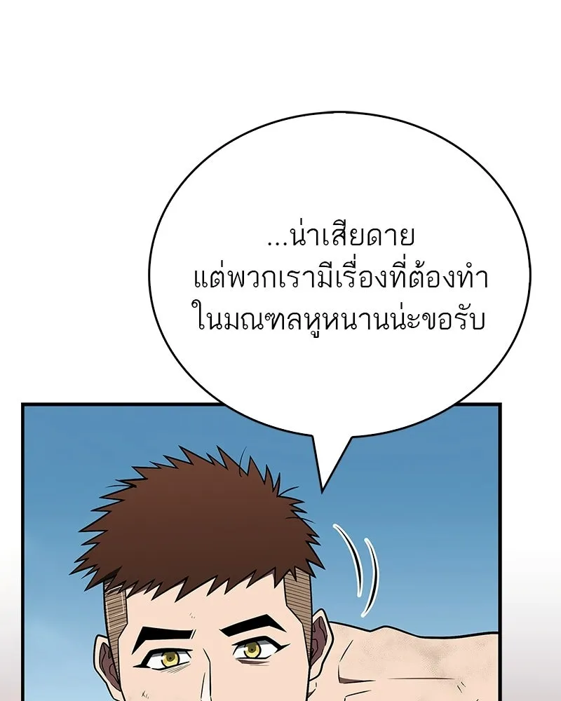 สุดยอดเทรนเนอร์แห่งยุทธภพ ตอนที่ 100 ราชาหมาป่า + ฉลองครบ 100 ตอน รูปที่ 79