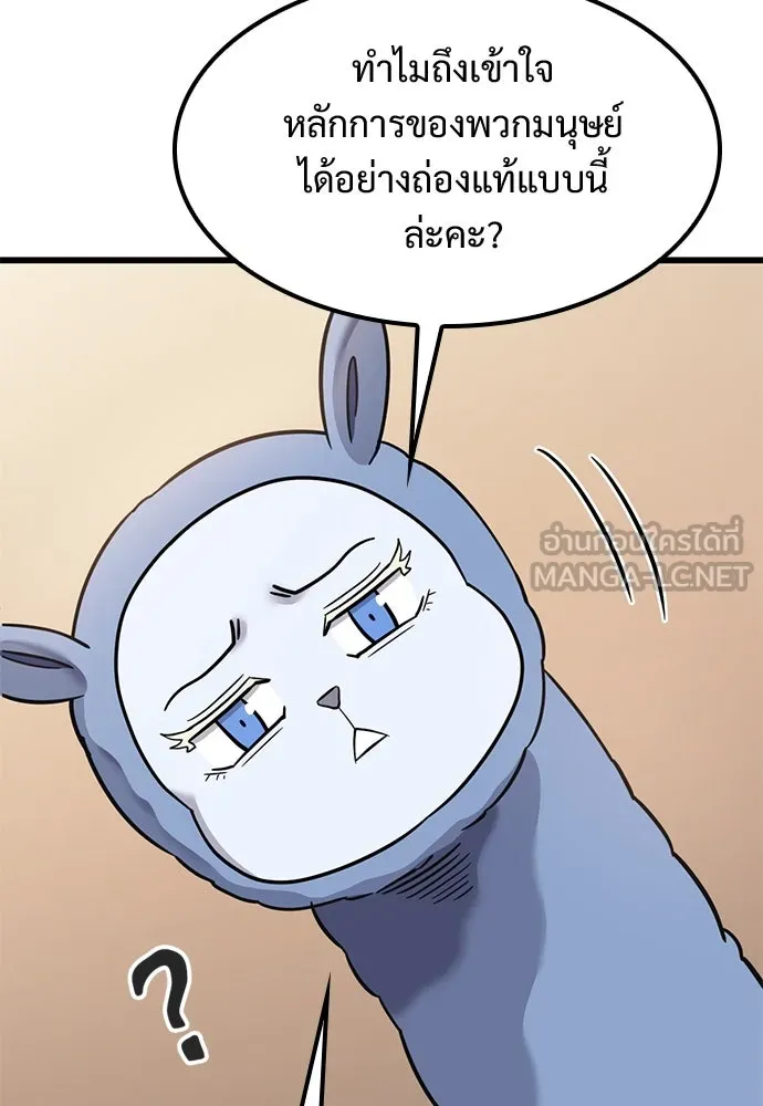 วิถีชาวนาของราชาปีศาจ ตอนที่ 29 รูปที่ 105