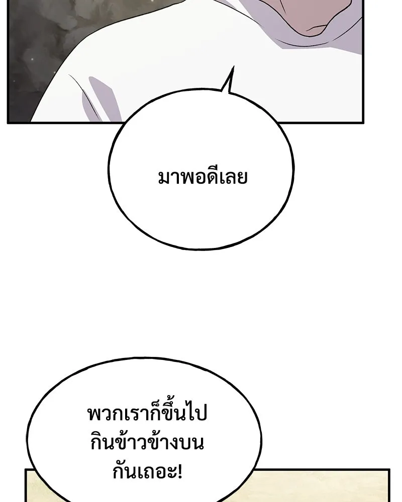 ปลูกผักพิชิตหอคอย ตอนที่ 27 รูปที่ 98