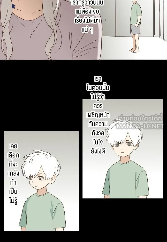 ฉันเปล่าร้องไห้ซะหน่อย ตอนที่ 68 รูปที่ 30