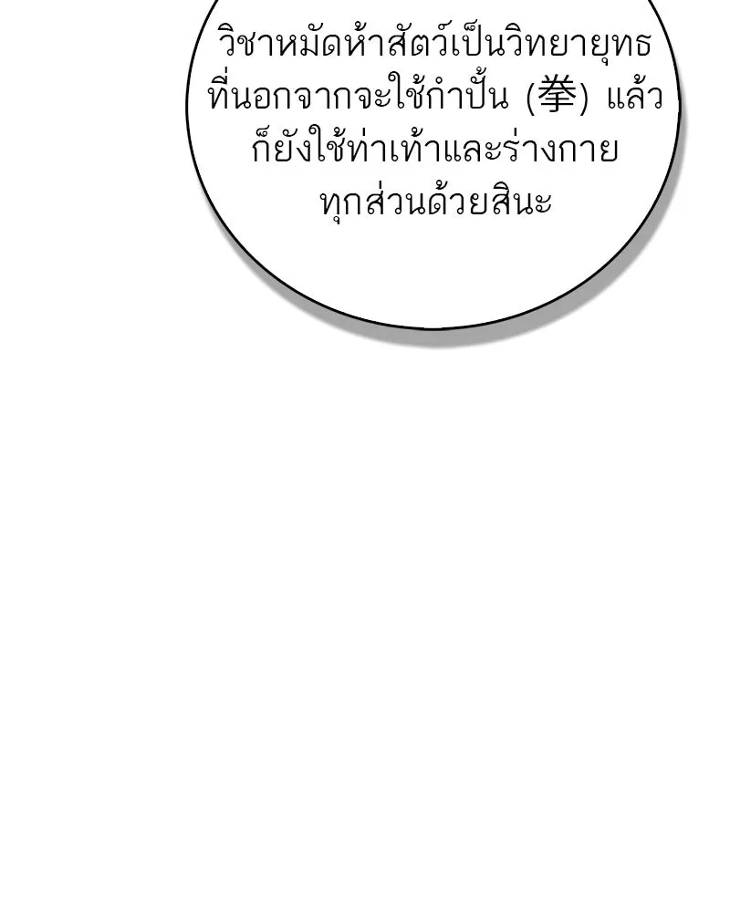 สุดยอดเทรนเนอร์แห่งยุทธภพ ตอนที่ 29 เขามีปัญหาอะไรกันแน่ รูปที่ 100