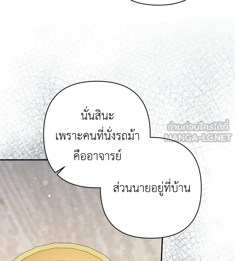 คุณพ่อของหนูคือศัตรูในชาติก่อน ตอนที่ 18 รูปที่ 132