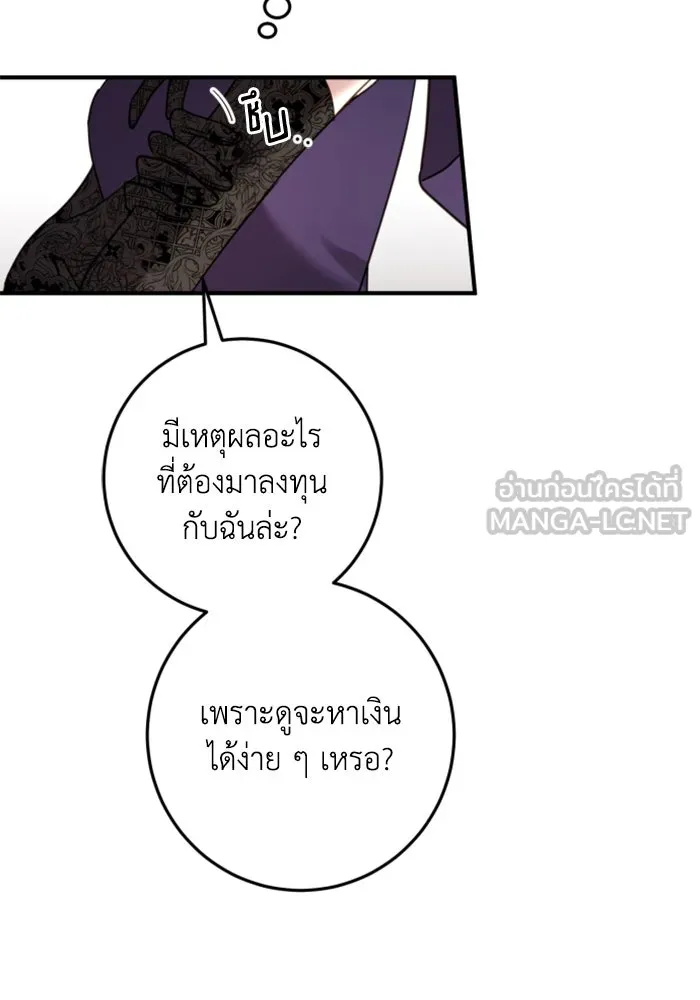 ตัวร้ายอย่างฉันขออยู่อย่างสงบ ตอนที่ 32 รูปที่ 12