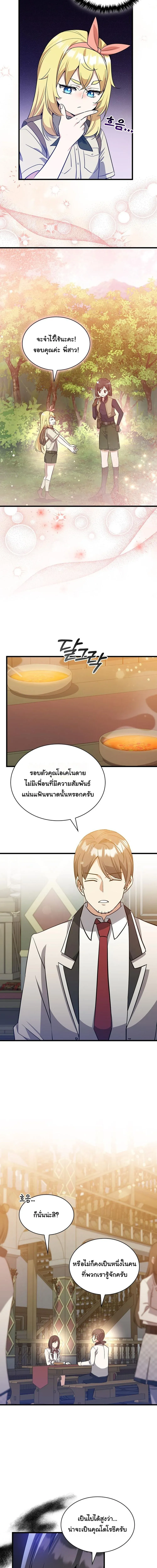 I Became the Academy Villain_s Daughter ปฏ_บ_ต_การป_มสเตต_สของล_กสาวจอมมาร ตอนที่ ตอนที่ 30 รูปที่ 14
