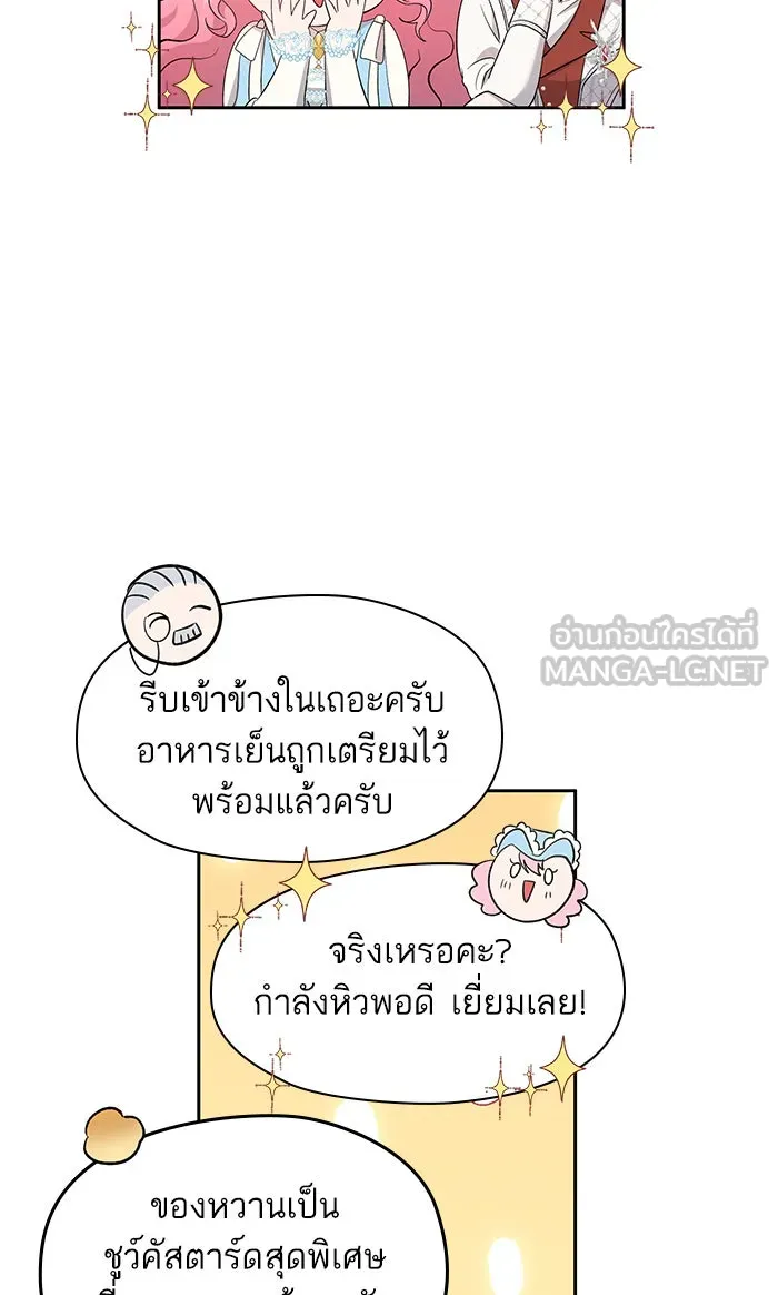 หวานใจสุดโหดโหมดเชื่อง ตอนที่ 27 รูปที่ 33