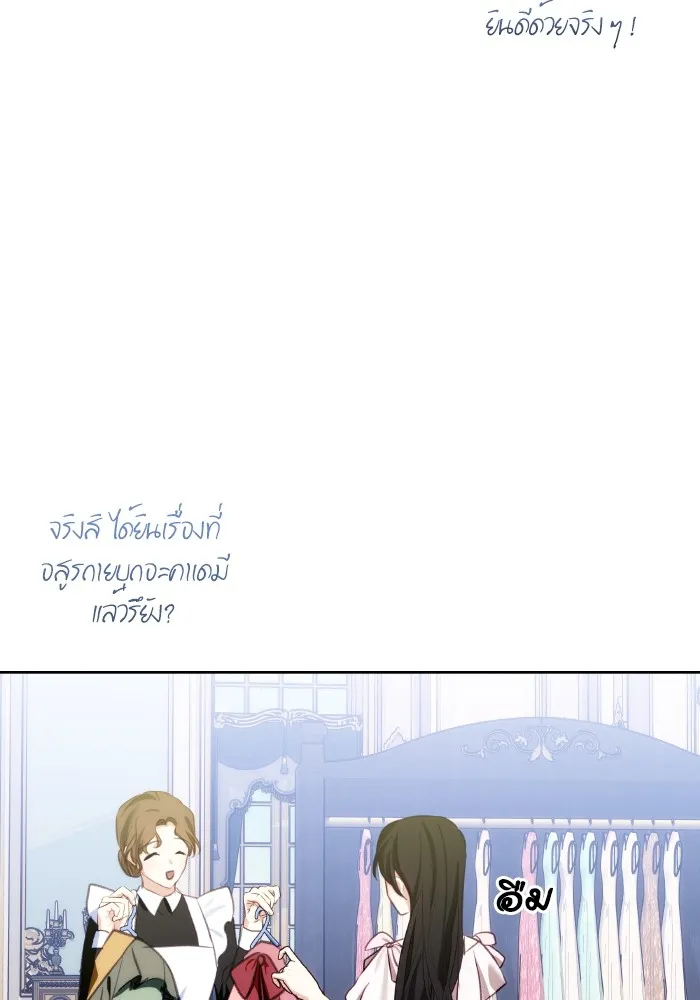 บุตรสาวของดยุกปีศาจ ตอนที่ 101 รูปที่ 88