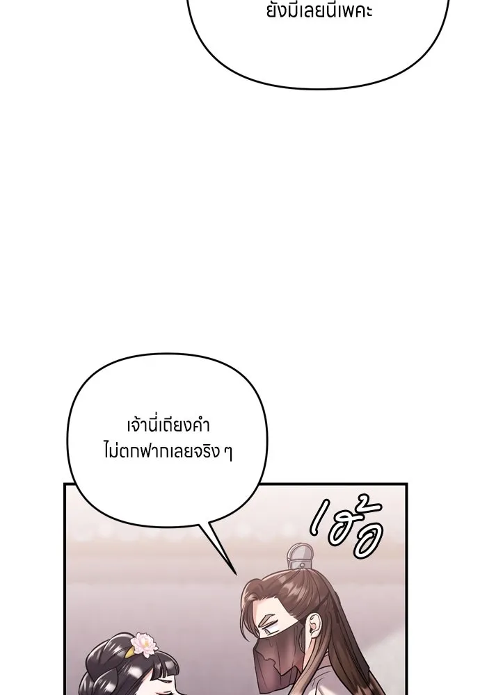 ข้าเนี่ยนะเป็นพระสนม ตอนที่ 14 สิ่งสำคัญไม่ได้อยู่ที่ตรงนั้นห รูปที่ 8
