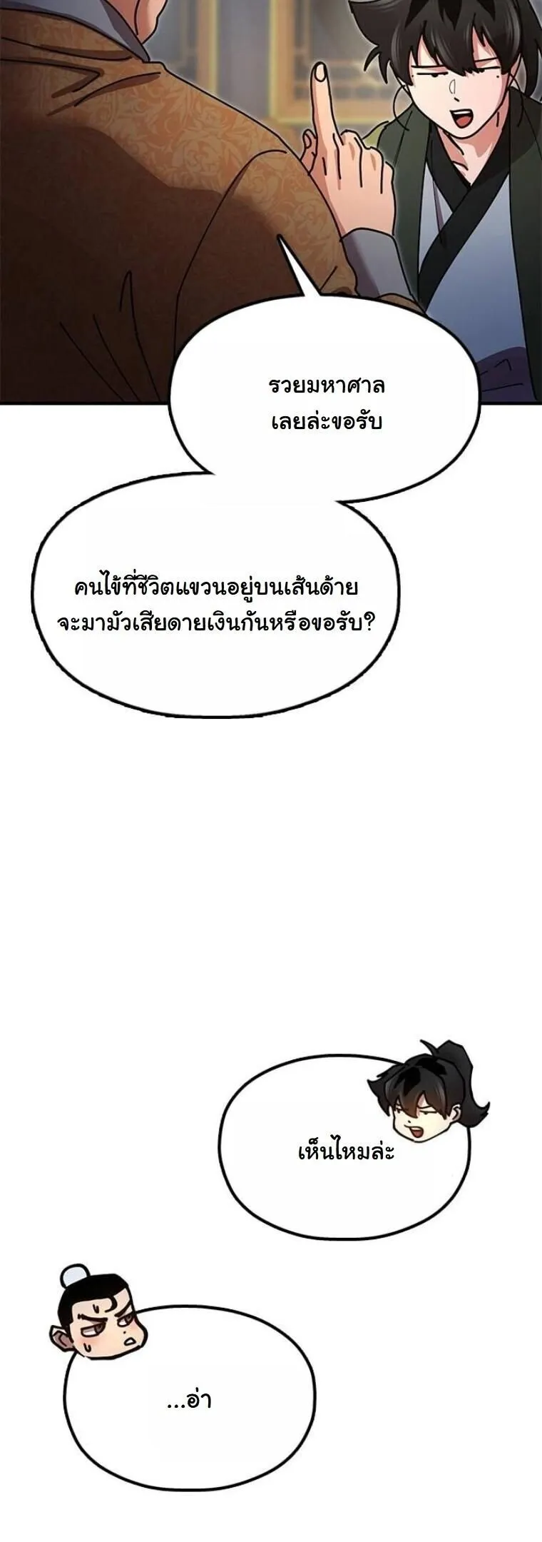 Chronicles of the Lazy Sovereign บ_นท_กของราชาจอมข_เก_ยจ ตอนที่ ตอนที่ 20 รูปที่ 46