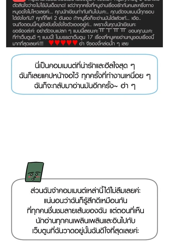รักกันคนละครึ่งทาง ตอนที่ รีวิว (ซีซัน 1) รูปที่ 70