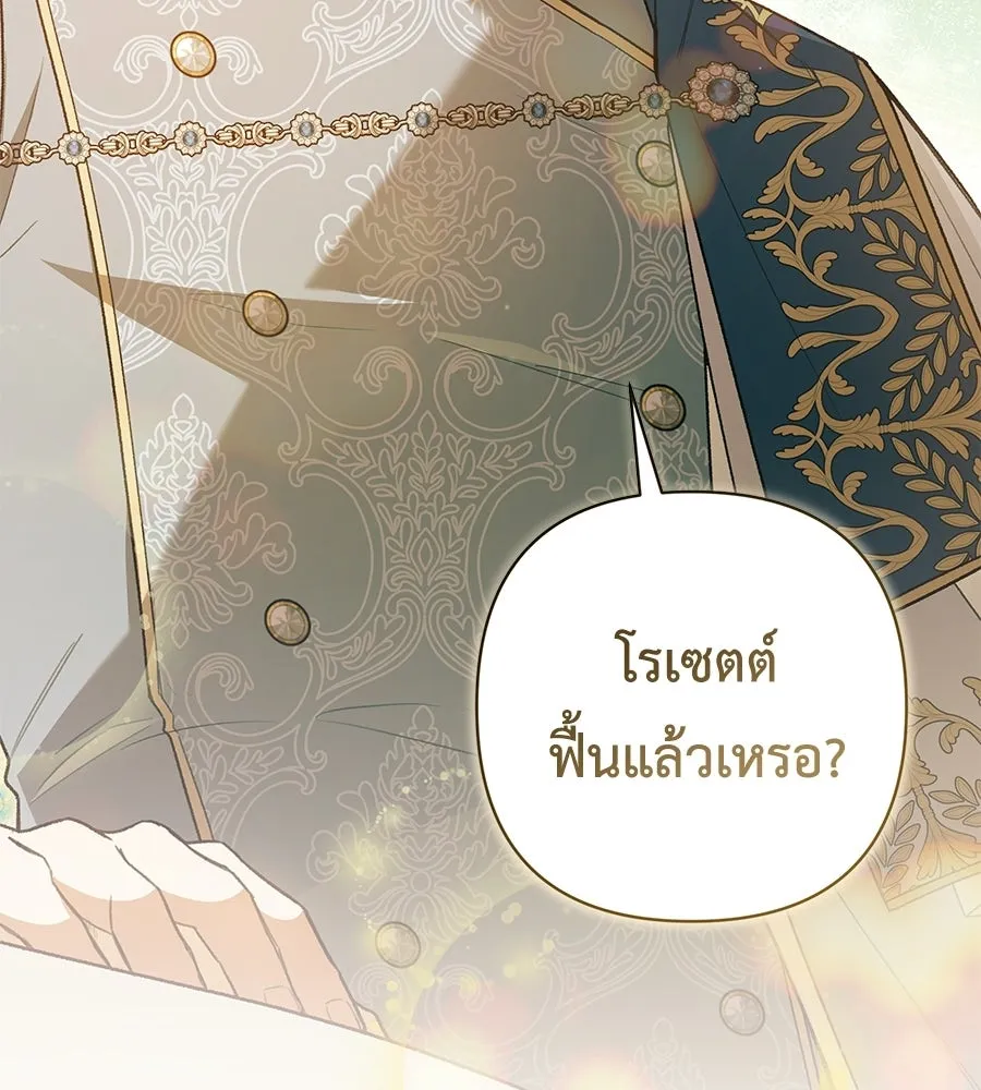 คุณพ่อของหนูคือศัตรูในชาติก่อน ตอนที่ 6 รูปที่ 109
