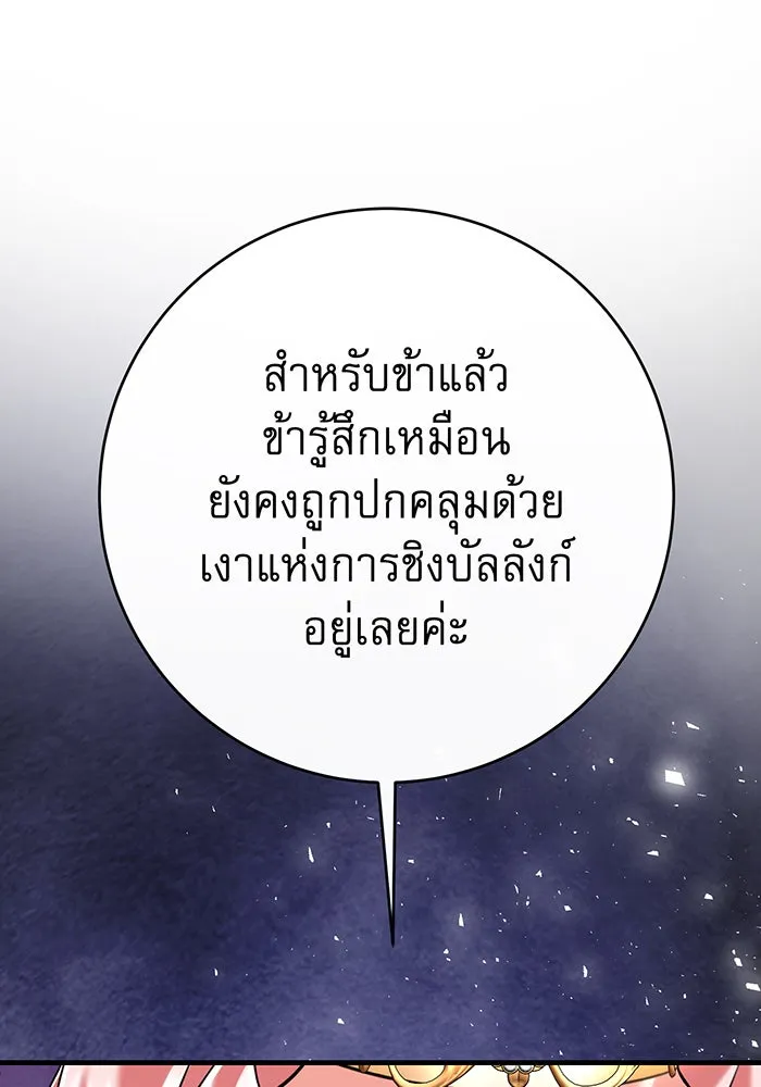นางร้ายที่ไหนจะมีคุณธรรม ตอนที่ 111 รูปที่ 115
