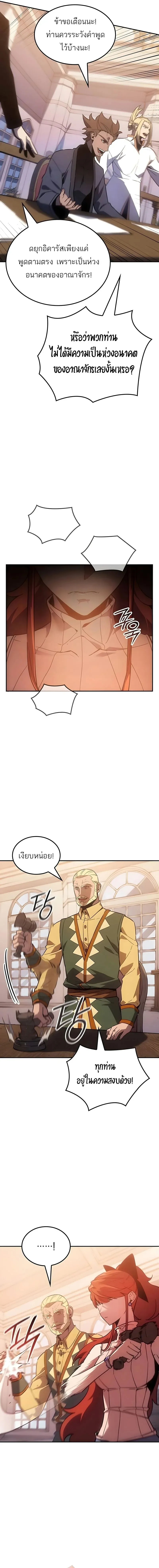 Ice Lord เจ_าตำหน_กเหม_นต_ ตอนที่ ตอนที่ 47 รูปที่ 6