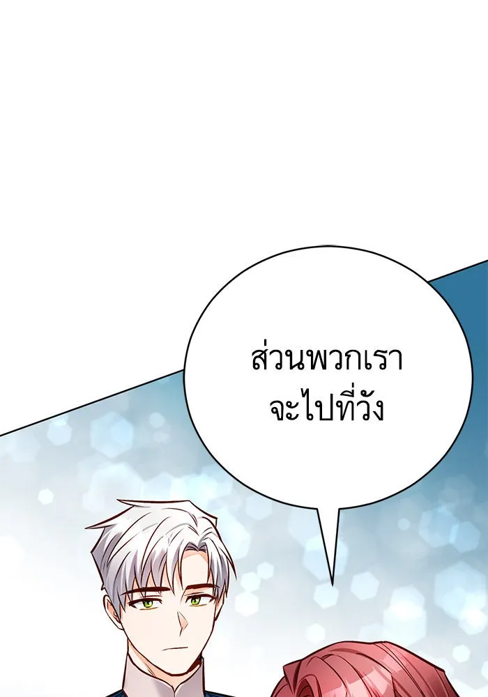 บุตรีดยุกขอไม่แต่งงานbrกับหนุ่มในฝัน ตอนที่ 65 รูปที่ 118