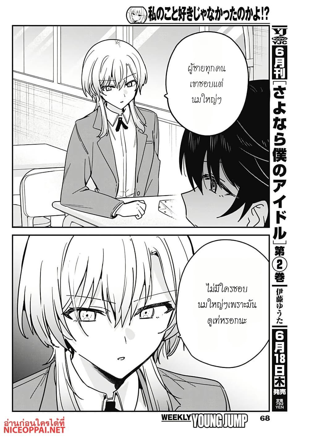 Manga-lc-com อ่านมังงะ อ่านการ์ตูน ออนไลน์ ฟรี Watashi no Koto Suki ja Nakatta no ka yo! ตอนที่ 1 2 3 4 5 6 7 8 9 10 11 12 13 14 ฟรี ไม่มีโฆษณา Manga-lc - อ่าน มังงะ อ่าน การ์ตูน ออนไลน์ อ่านมังงะ ฟรี