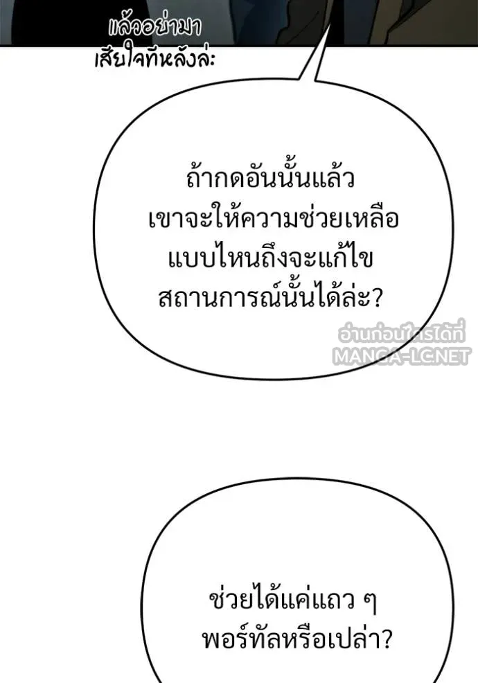 โกดังลับหลังโลกแตก ตอนที่ 64 รูปที่ 125