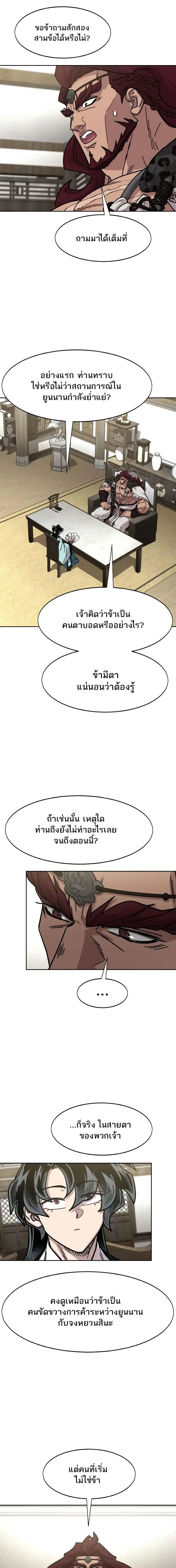 Return of the Flowery Mountain Sect หวนค_นส_ฮวาซาน ตอนที่ ตอนที่ 168 รูปที่ 7