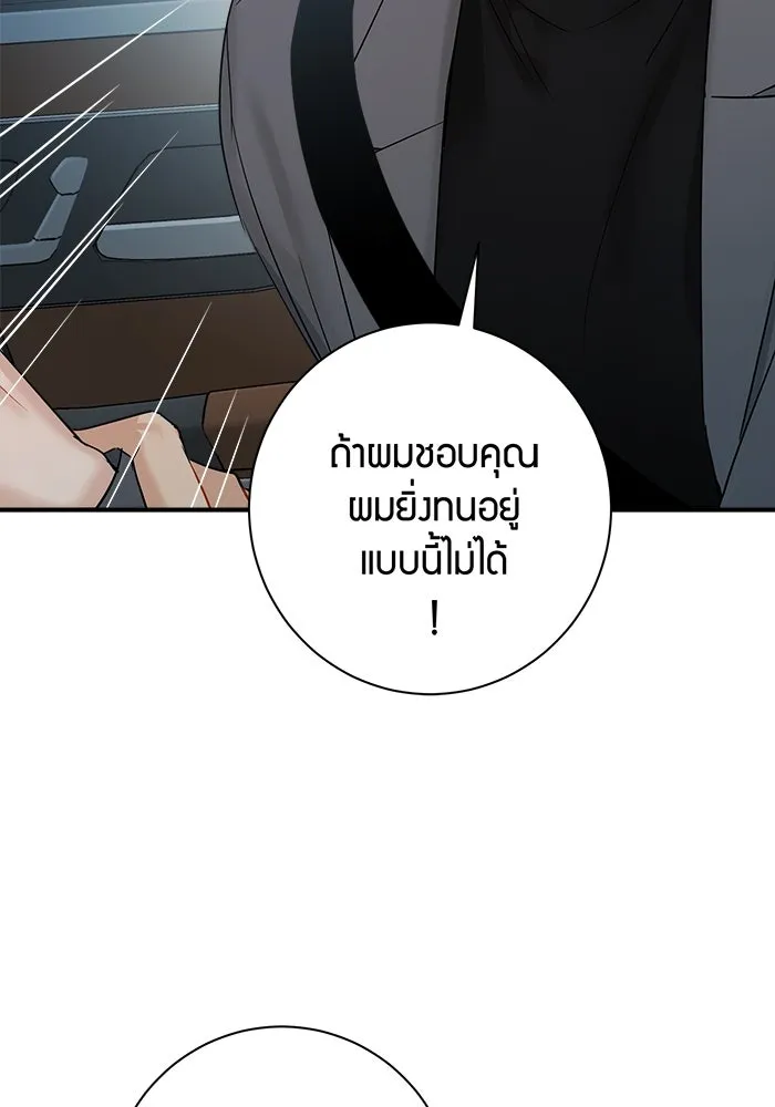 Good Gosh Daddy ตอนที่ 28 คนโง่ รูปที่ 47