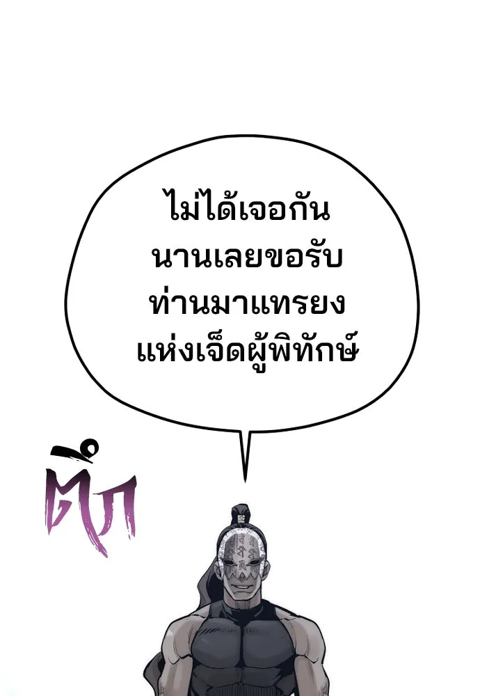 เส้นทางสู่เทพมาร ตอนที่ 105 รูปที่ 151