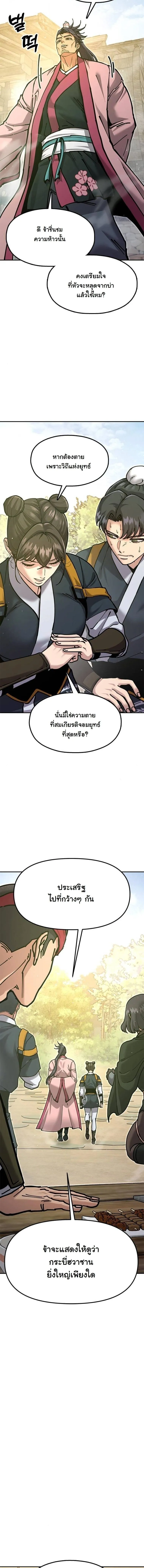 Chronicles of the Lazy Sovereign บ_นท_กของราชาจอมข_เก_ยจ ตอนที่ ตอนที่ 35 รูปที่ 9