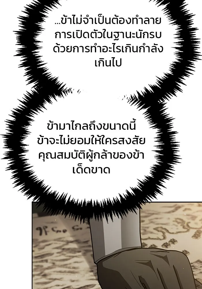 ผมไม่ได้เก่งอย่างที่คิด ตอนที่ 11 รูปที่ 101