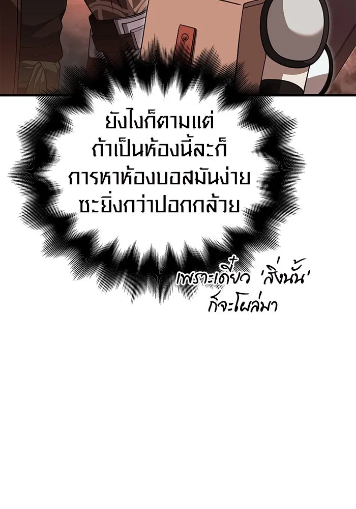 เอาชีวิตรอดในเกมฉบับคนเถื่อน ตอนที่ 90 ทีมเพลย์, เพลย์ รูปที่ 107