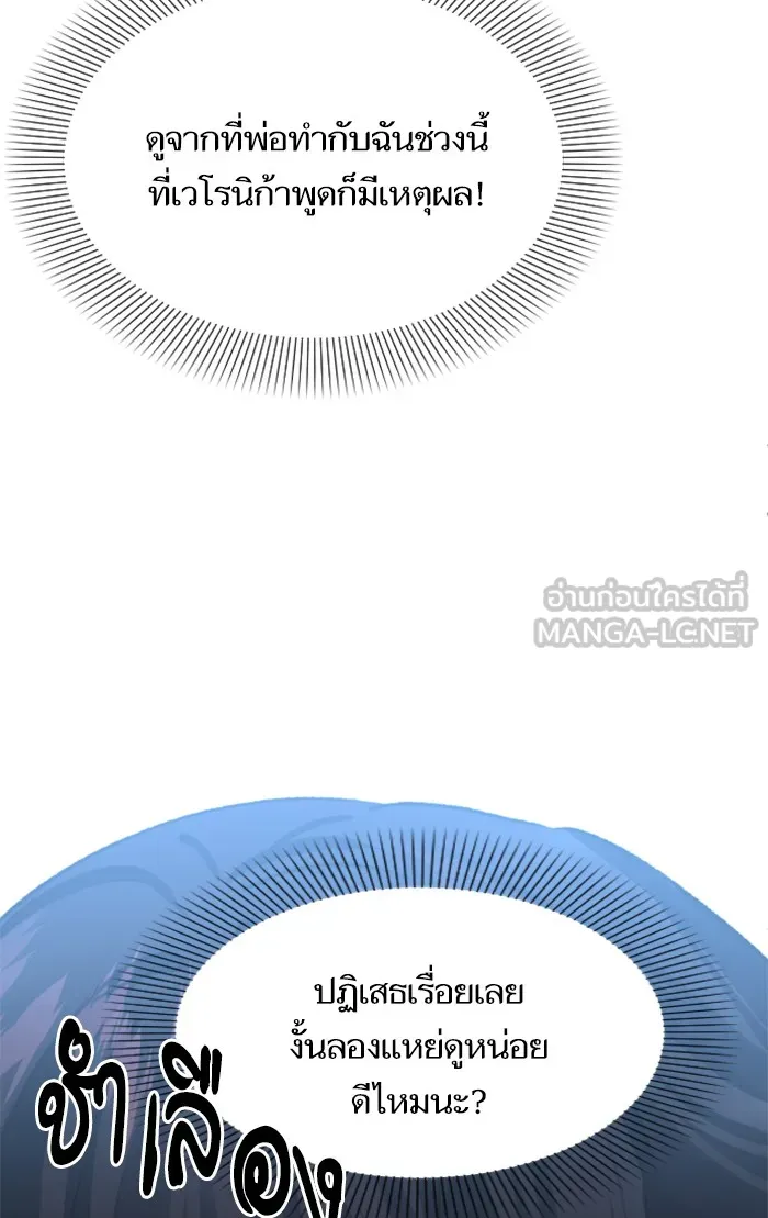 บุตรสาวของดยุกปีศาจ ตอนที่ 11 รูปที่ 102