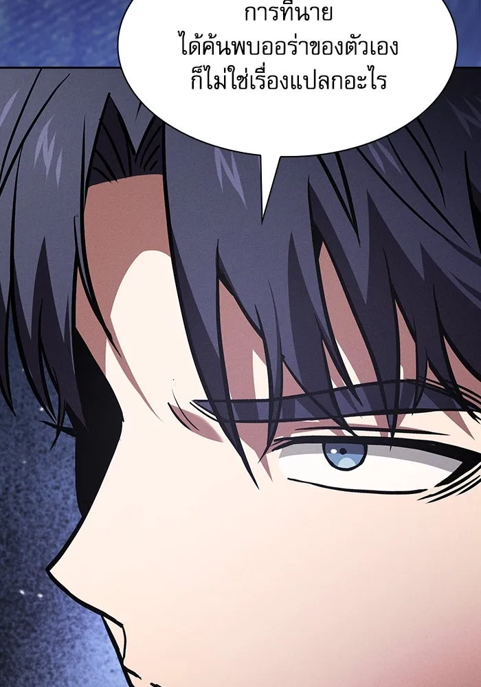 นักดาบอัจฉริยะจากอะคาเดมี ตอนที่ 107 รูปที่ 20