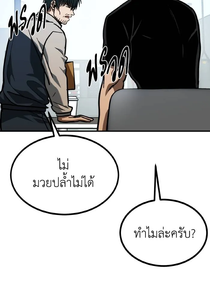 ราชาแห่งอ็อกทากอน ตอนที่ 54 รูปที่ 88