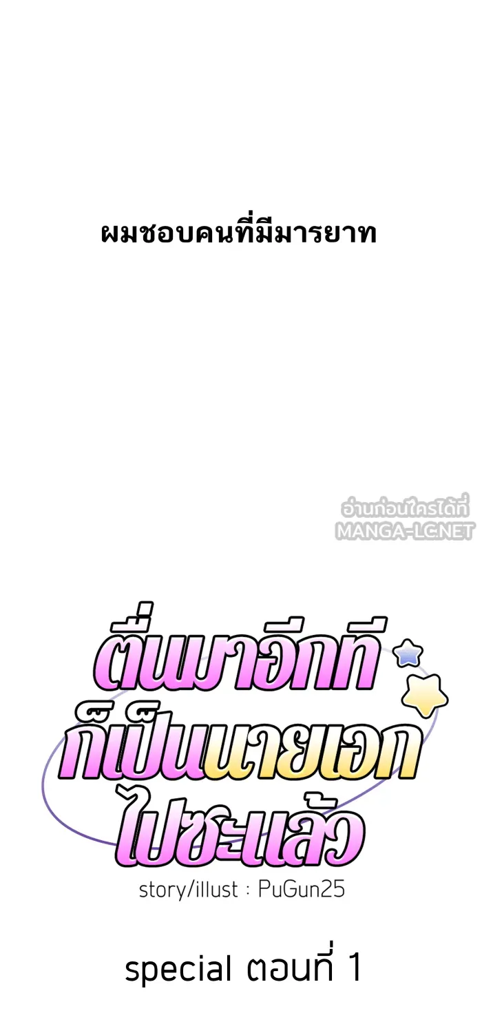 ตื่นมาอีกทีก็เป็นนายเอกไปซะแล้ว ตอนที่ 1 รูปที่ 6