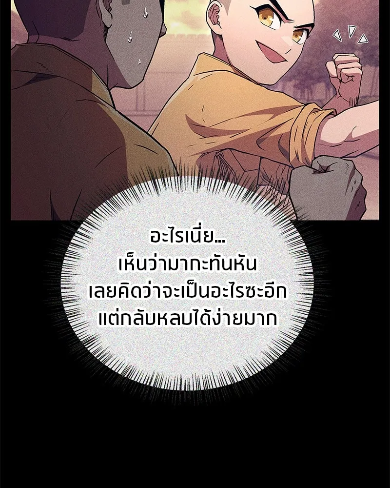 สุดยอดเทรนเนอร์แห่งยุทธภพ ตอนที่ 11 ถ้าท่านยอมแพ้ แล้วพ่อท่านล่ะ รูปที่ 112