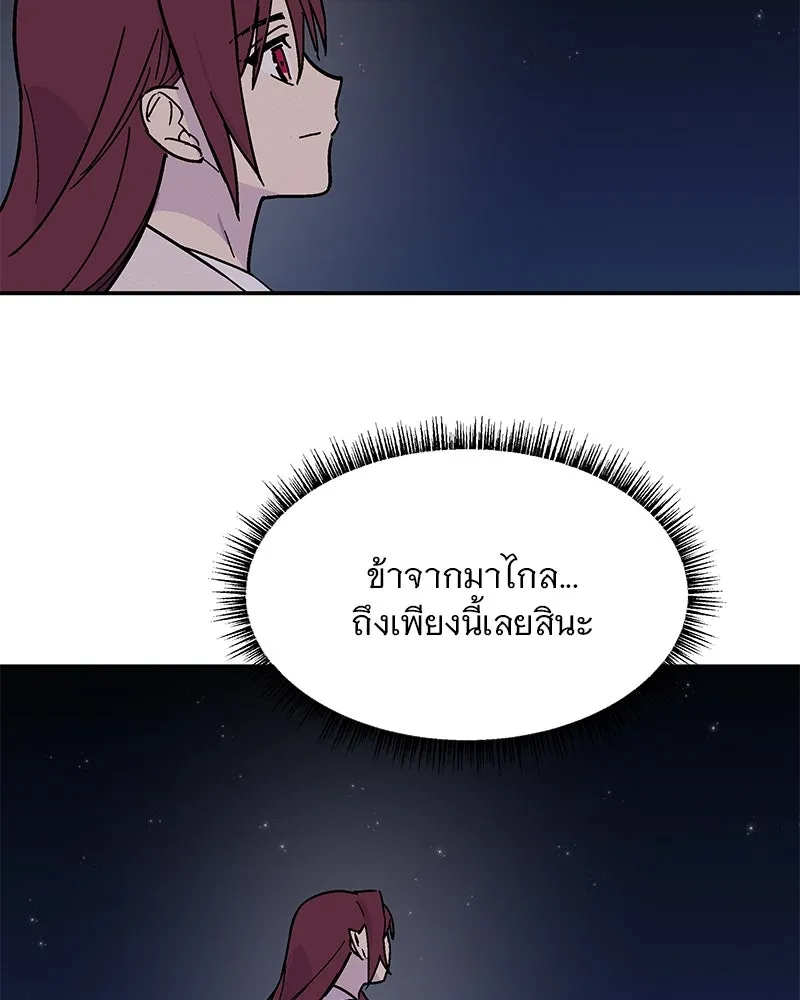 ข้าต้องไม่ใช่พระชายา ตอนที่ 6 รูปที่ 61