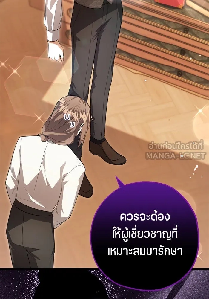 ป๊ะป๋าขา หนูลาแล้ว ตอนที่ 15 รูปที่ 87