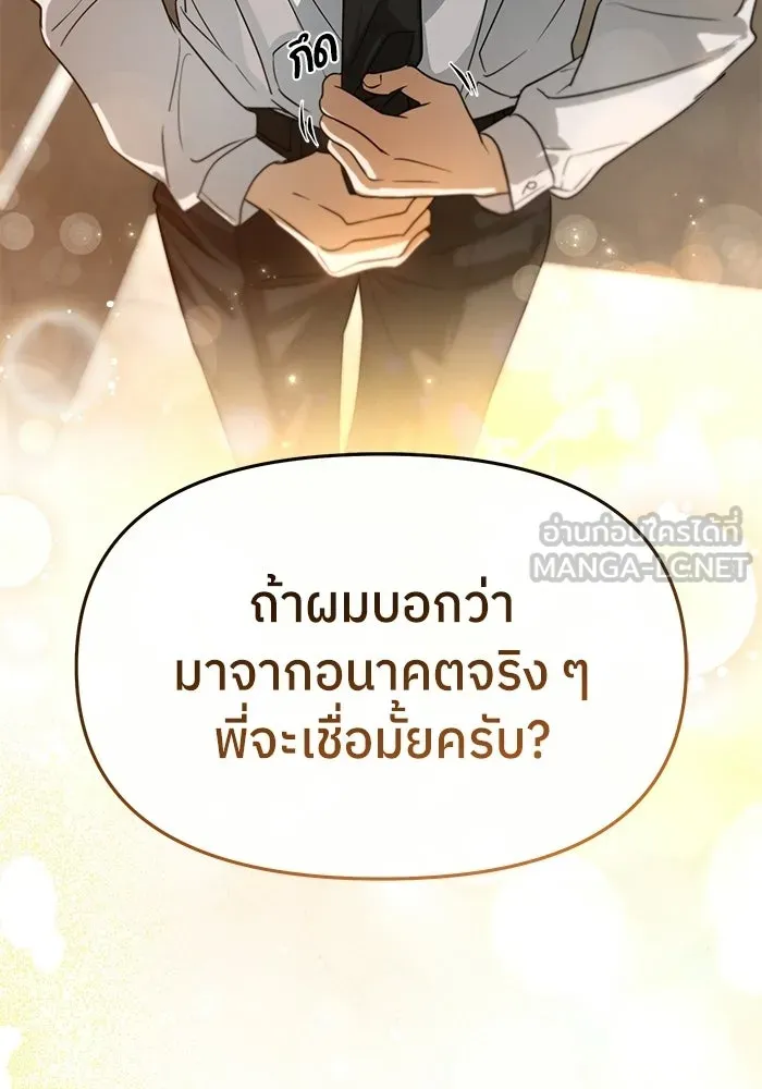 ย้อนเวลามาเป็นมักเน่ ตอนที่ 90 (จบซีซัน 2) รูปที่ 147