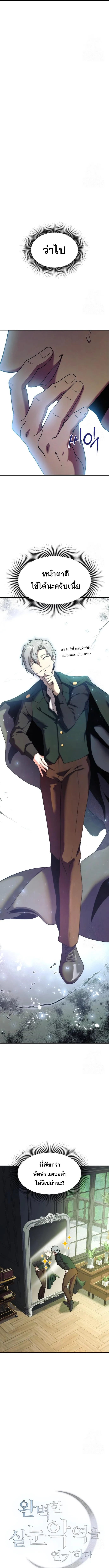 Playing the Perfect Fox-Eyed Villain ฉ_นกลายเป_นวายร_ายจอมเจ_าเล_ห_ส_ดเพอร_เฟค ตอนที่ ตอนที่ 2 รูปที่ 3