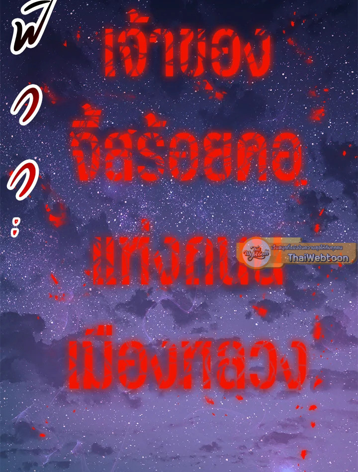 พลทหารโครงกระดูกผู้ม ตอนที่ 170 รูปที่ 19