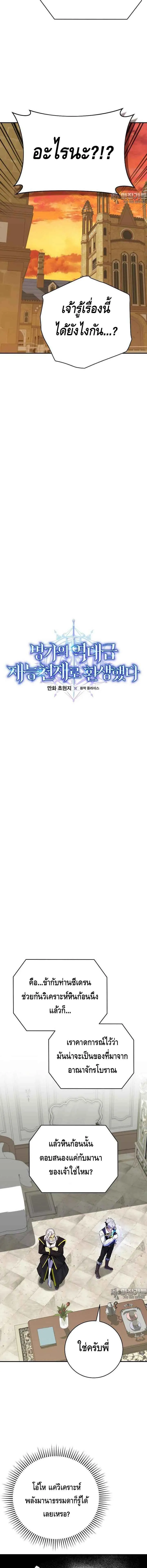 Reincarnated as a Genius Prodigy of a Prestigious Family เด_กกำพร_าอย_างฉ_นได_กล_บมาเก_ดใหม_ในตระก_ลข_นนางซะง_น ตอนที่ ตอนที่ 21 รูปที่ 4