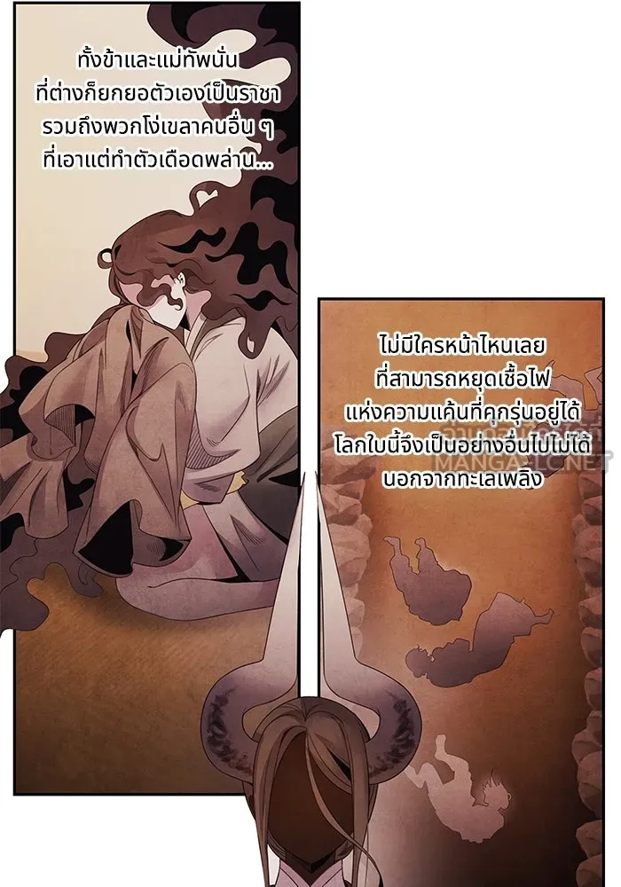 อาซา ตอนที่ 66 ความเข้าใจที่บิดเบือน รูปที่ 48