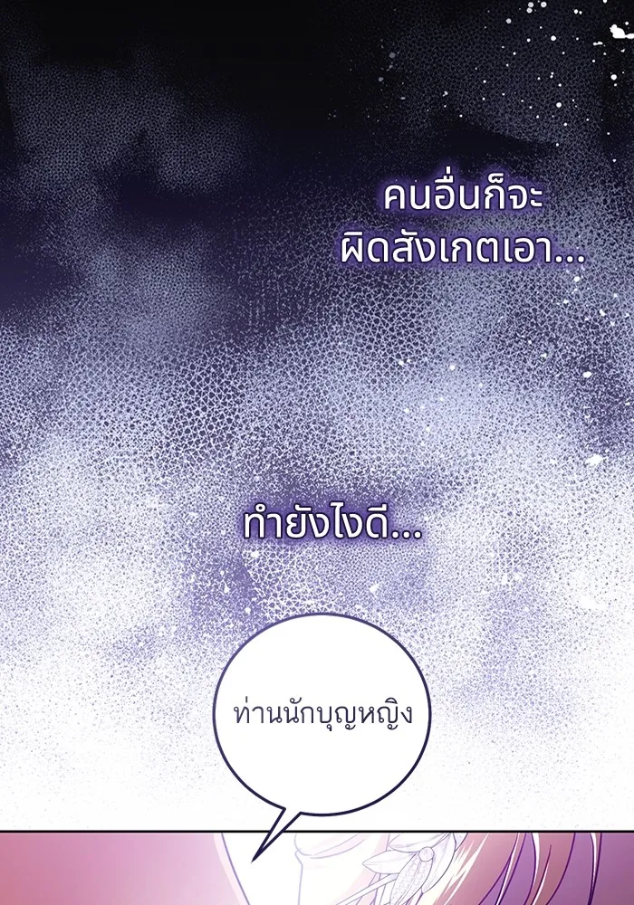 ทางหลุดพ้นของนักบุญลวง ตอนที่ 45 รูปที่ 25