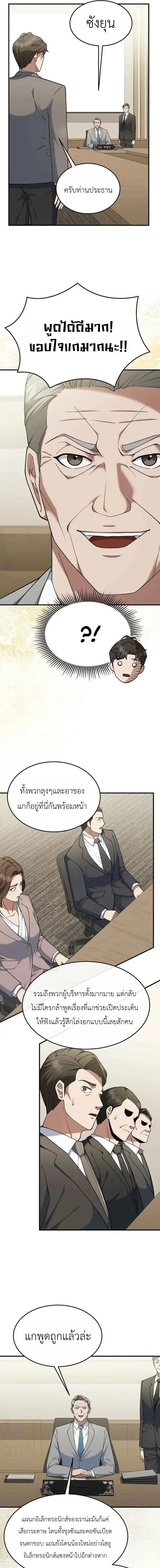 Chairman who wants to live a life of leisure ท_านประธานคนน_แค_อยากสบาย ตอนที่ ตอนที่ 9 รูปที่ 3
