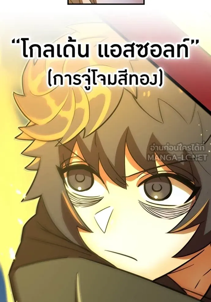 เพลเยอร์เลือดเทวะ ตอนที่ 95 รูปที่ 92