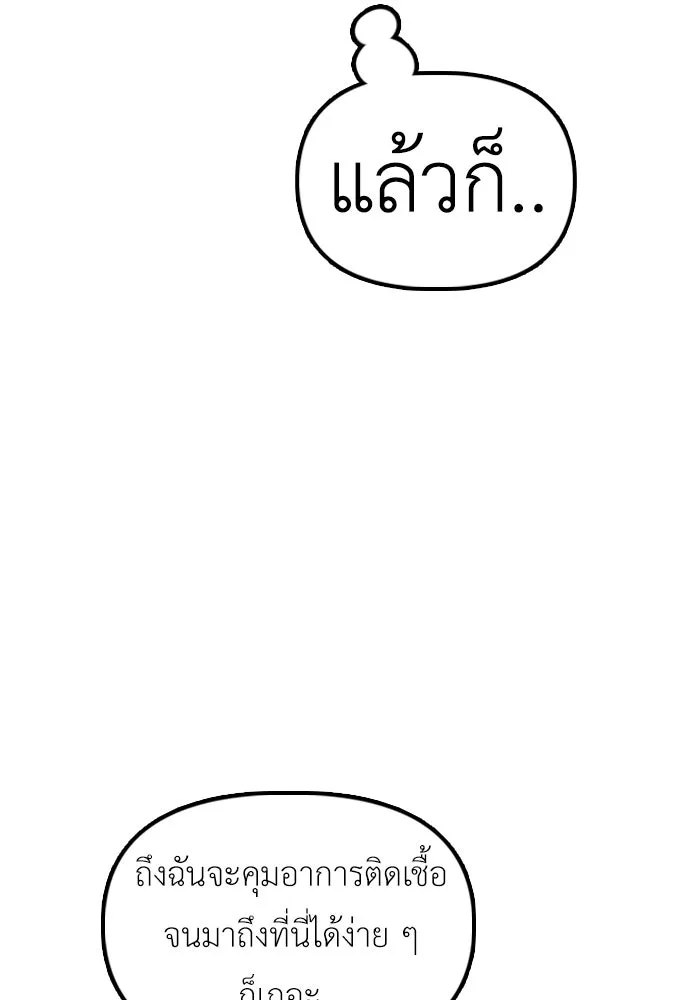 ผู้กล้าฝ่าวันสิ้นโลก ตอนที่ 53 โดรนที่มีกลิ่นของผู้หญิง รูปที่ 145
