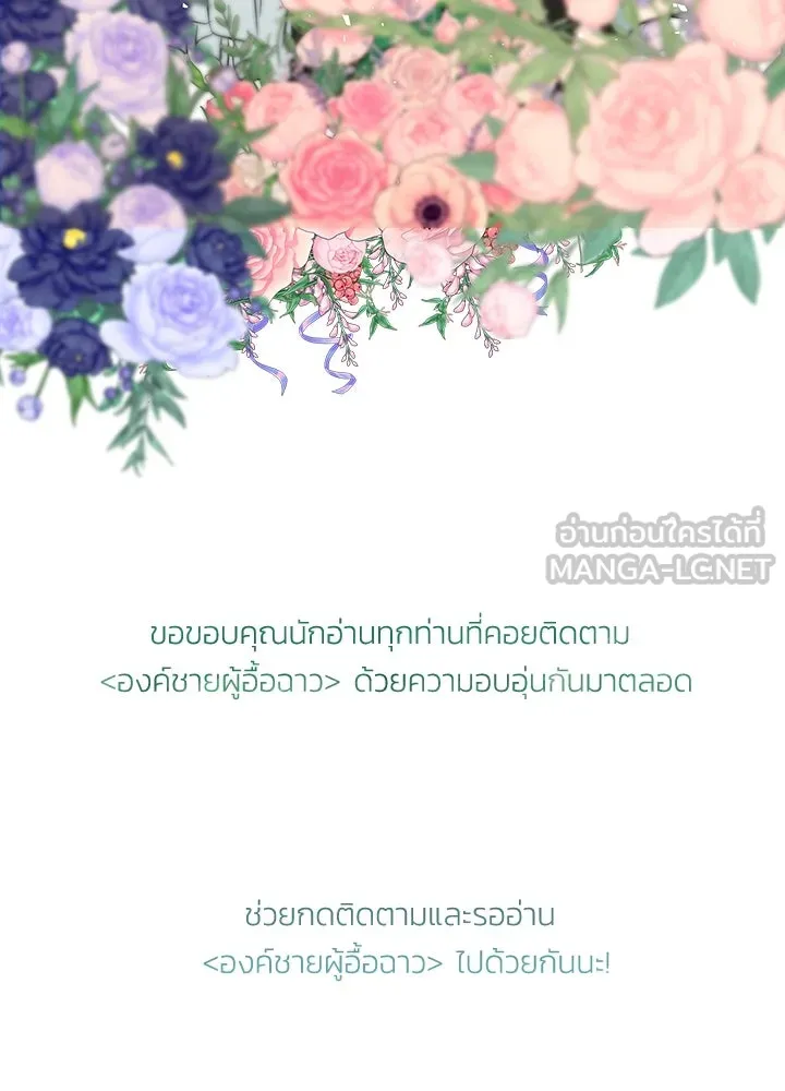 องค์ชายผู้อื้อฉาว ตอนที่ 30 รูปที่ 198