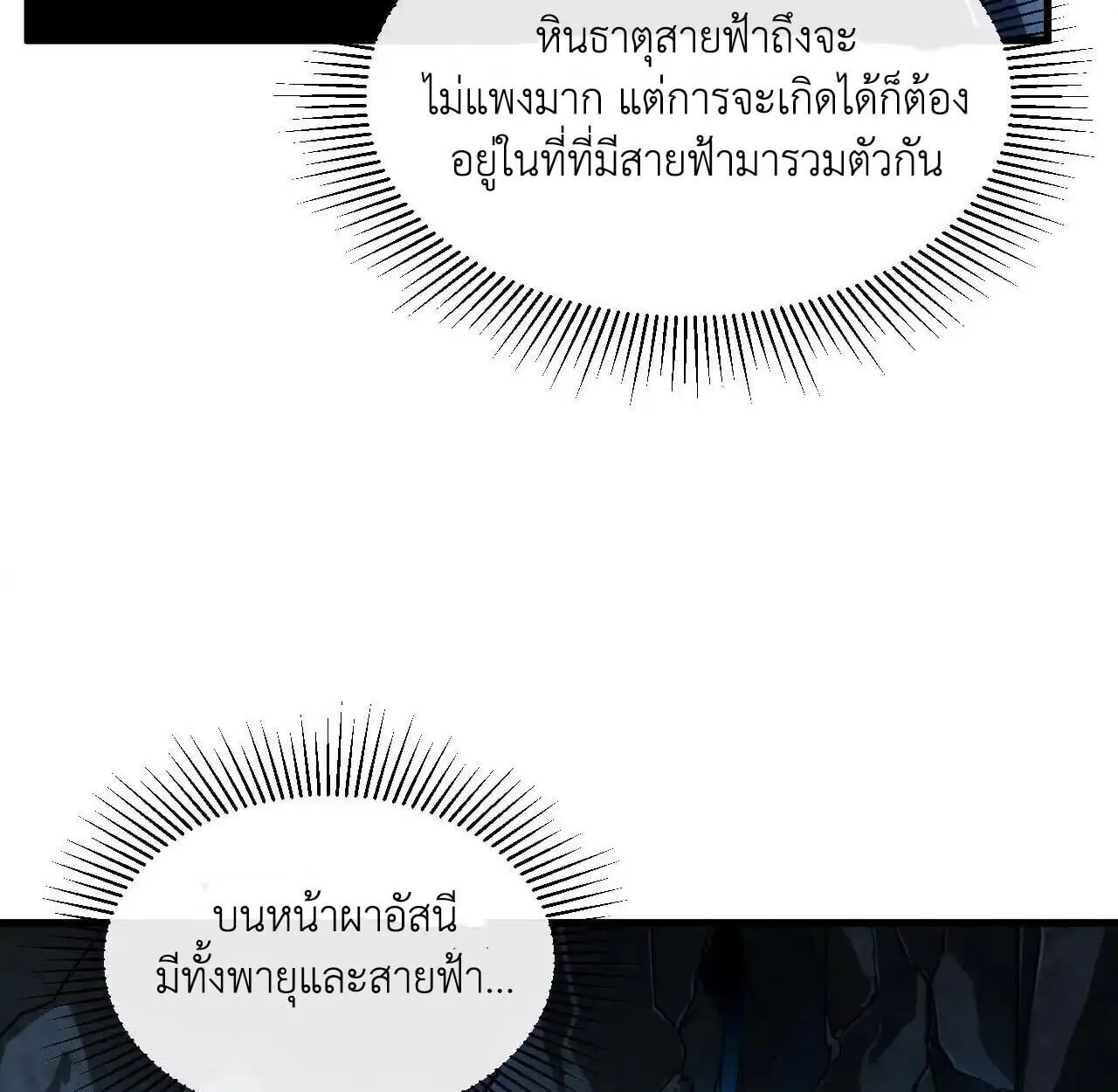 Axe God Path of Invincibility ผ_ถ_อครองขวานเทวะส_ว_ถ_ไร_เท_ยมทาน ตอนที่ ตอนที่ 6 รูปที่ 56